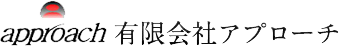 加工製品の企画生産 有限会社アプローチ